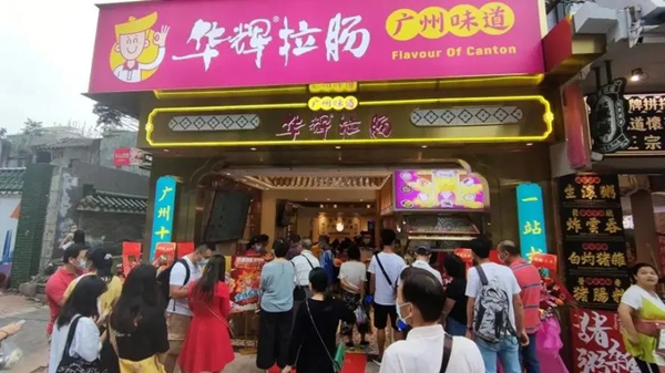 华辉拉肠加盟